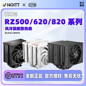 超频三 RZ系列风冷散热器 RZ500 RZ620 RZ820无光高性能风扇