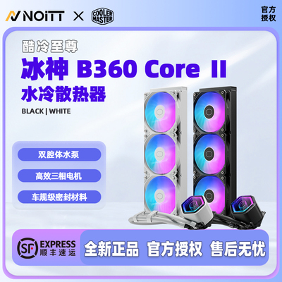 酷冷至尊 冰神B360 Core II CPU水冷散热器 静音温控高性能ARGB