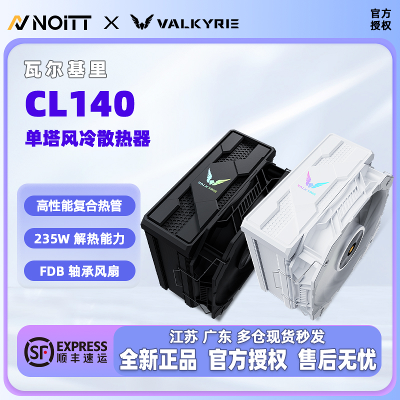 瓦尔基里CL140单塔6热管风冷