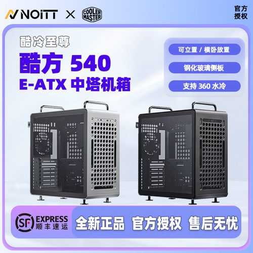 酷冷至尊酷方540中塔电脑机箱