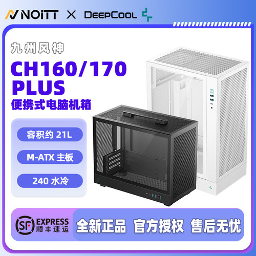 九州风神CH160/170PLUS电脑机箱