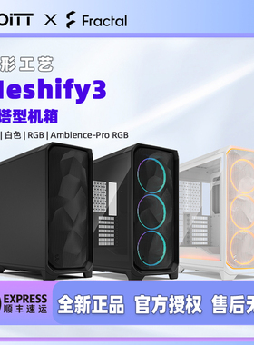 Fractal Design 分形工艺Meshify 3 中塔式电脑机箱