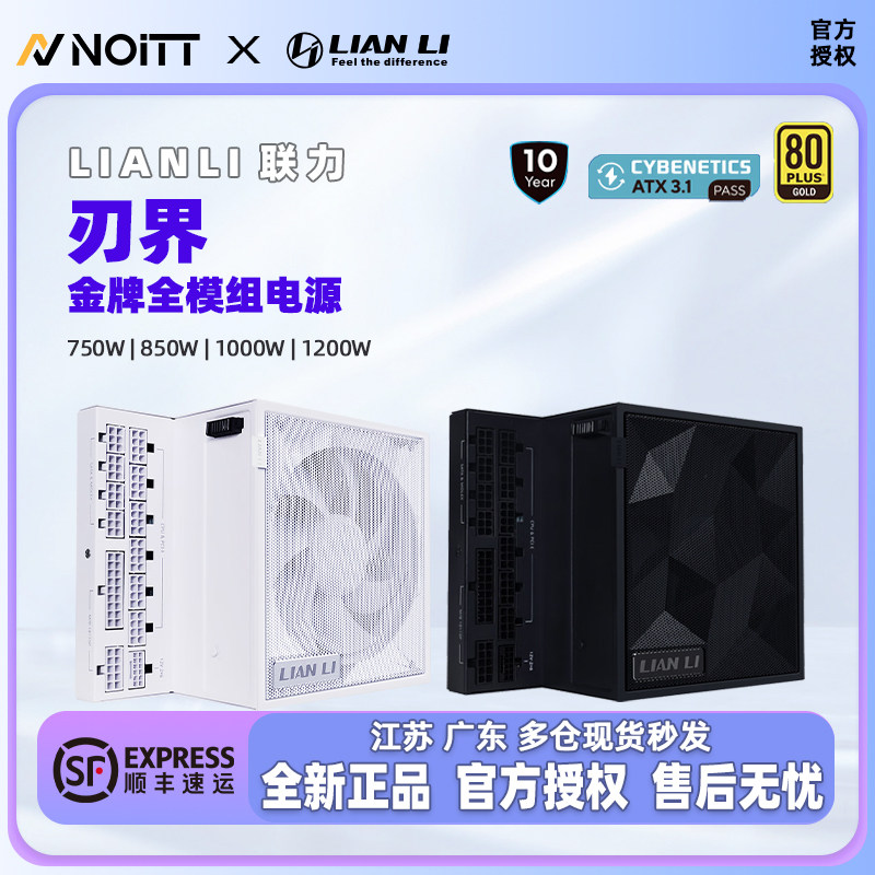 联力刃界金牌全模组ATX3.1电源