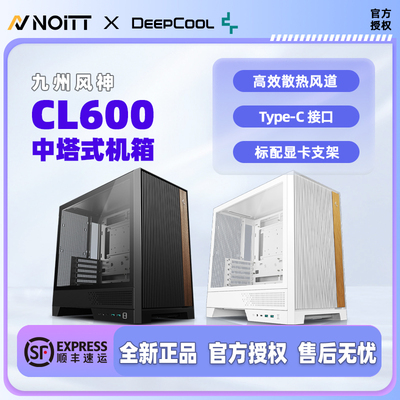 九州风神CL600风道散热电脑机箱