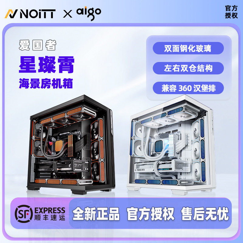 爱国者 星璨霄 海景房台式机游戏电脑机箱ATX主板360水冷分舱