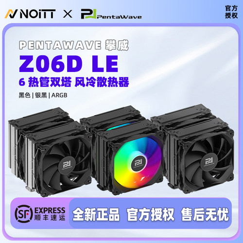 攀威Z06DLE双塔6热管风冷散热