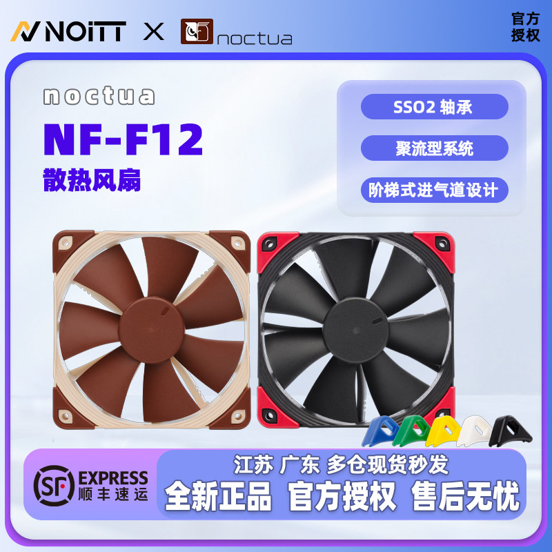 Noctua 猫头鹰 F12 机箱散热风扇 静音12CM无光风压扇