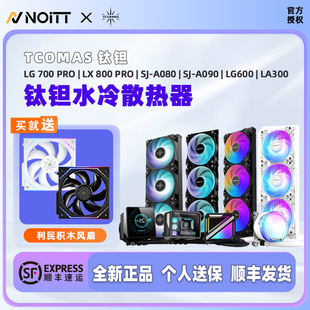 LA300 A090 LG600 360一体式 钛坦泰坦 钛钽SJ 水冷CPU散热器 A080