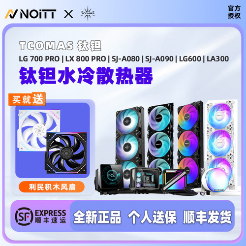 钛钽SJ-A080 A090 LA300 LG600 360一体式水冷CPU散热器 钛坦泰坦