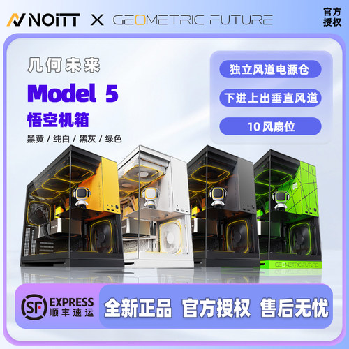几何未来M5台式海景房电脑机箱