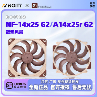 PWM 14CM机箱散热风扇 NOCTUA 二代A14猫扇 猫头鹰A14x25