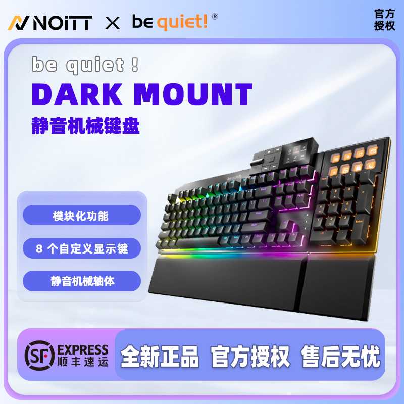be quiet!Dark Mount 全尺寸机械键盘 可分离小键盘多媒体模块