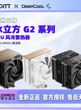 九州风神 二代冰立方AK400 AK500 AK620 G2木纹顶 数显风冷散热器