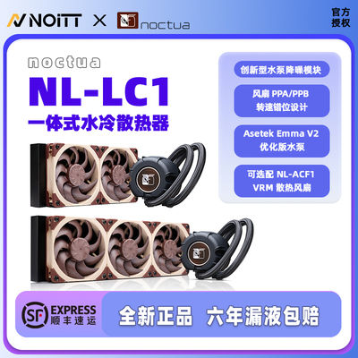 猫头鹰NL-LC1静音水冷散热器