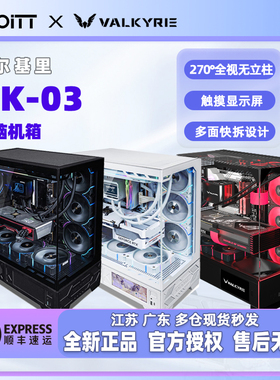 瓦尔基里VK03 03M 游戏电脑台式机箱 6.2触摸显示屏 360水冷 VK05