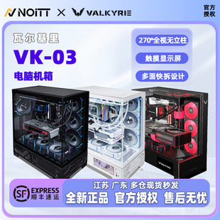 03M 360水冷 游戏电脑台式 6.2触摸显示屏 VK05 机箱 瓦尔基里VK03