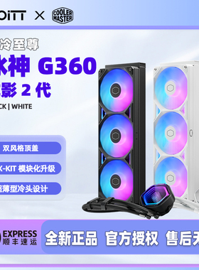酷冷至尊 冰神G360 龙影二代 CPU水冷散热器 超薄冷头 神光同步