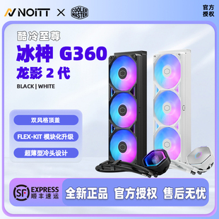 酷冷至尊 冰神G360 龙影二代 CPU水冷散热器 超薄冷头 神光同步