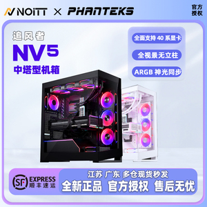 追风者 NV5S NV5海景房台式机电脑机箱ARGB 360水冷灯条竖装显卡