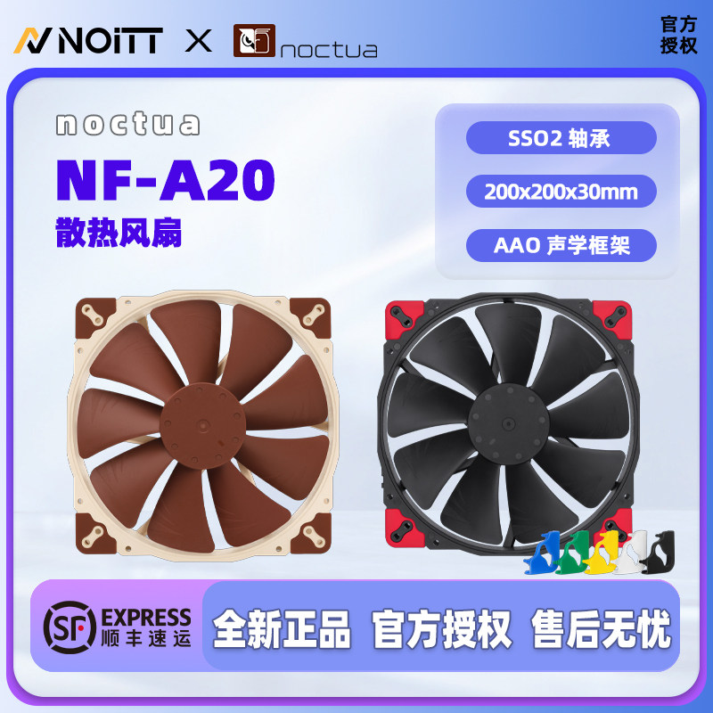 NOCTUA 猫头鹰A20 PWM静音温控20CM机箱散热风扇 20030猫扇