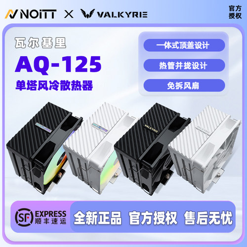 瓦尔基里AQ125单塔风冷散热器
