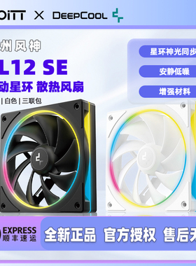 九州风神FL12 SE 魔环Pro 12CM机箱散热风扇 ARGB神光同步pwm温控