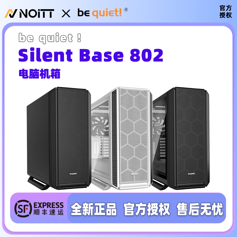 bequiet!SilentBase802机箱