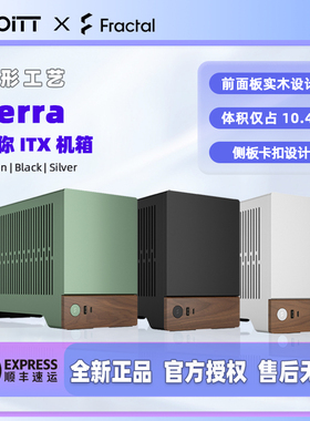 Fractal Design 分形工艺 Terra 迷你ITX铝机箱 木纹工艺 10.4L
