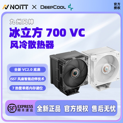 九州风神AK700VC7热管散热器