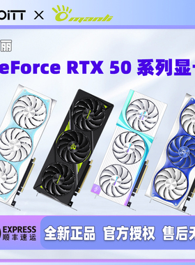 万丽 GeForce RTX5050 5060 5070 5080电脑独立显卡 游戏直播AI卡