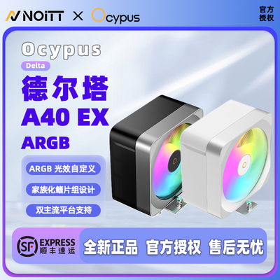 Ocypus A40 EX 单塔CPU风冷散热器 静音4热管ARGB同步 不挡内存