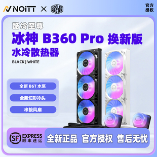 CPU水冷散热器全发光幻彩冷头ARGB Pro焕新版 酷冷至尊 冰神B360