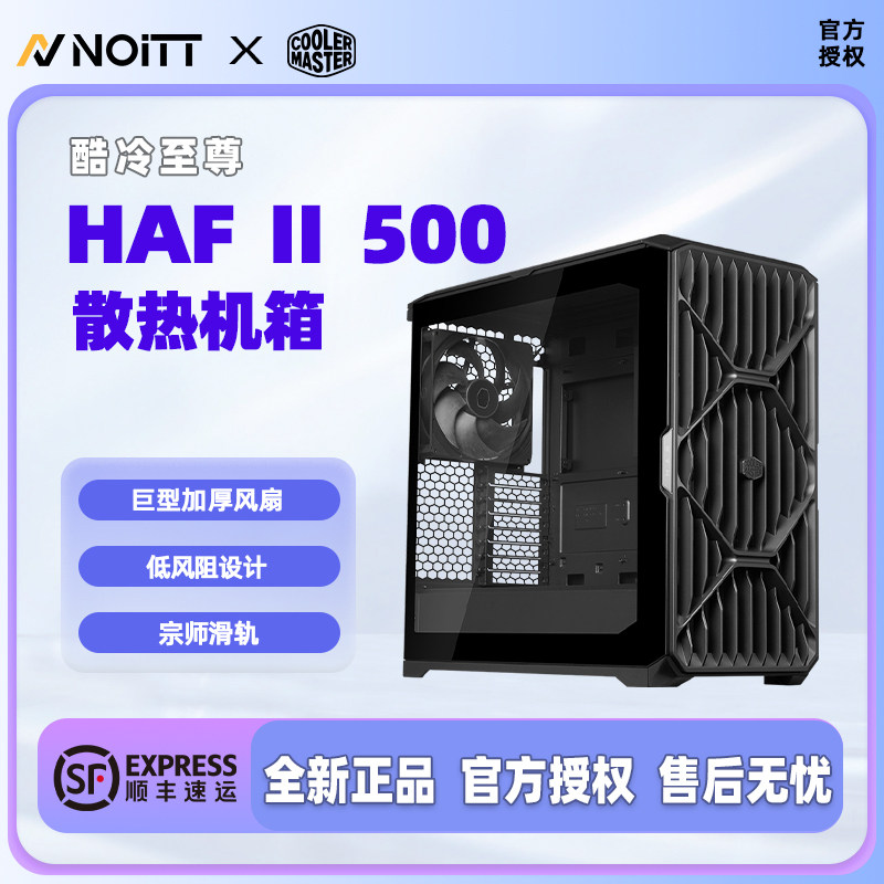 酷冷至尊 HAF II 500 风道气流散热机箱 预装22CM风扇 支持EATX