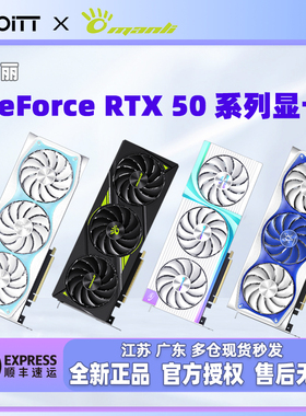 万丽 GeForce RTX5050 5060 5070 5080电脑独立显卡 游戏直播AI卡