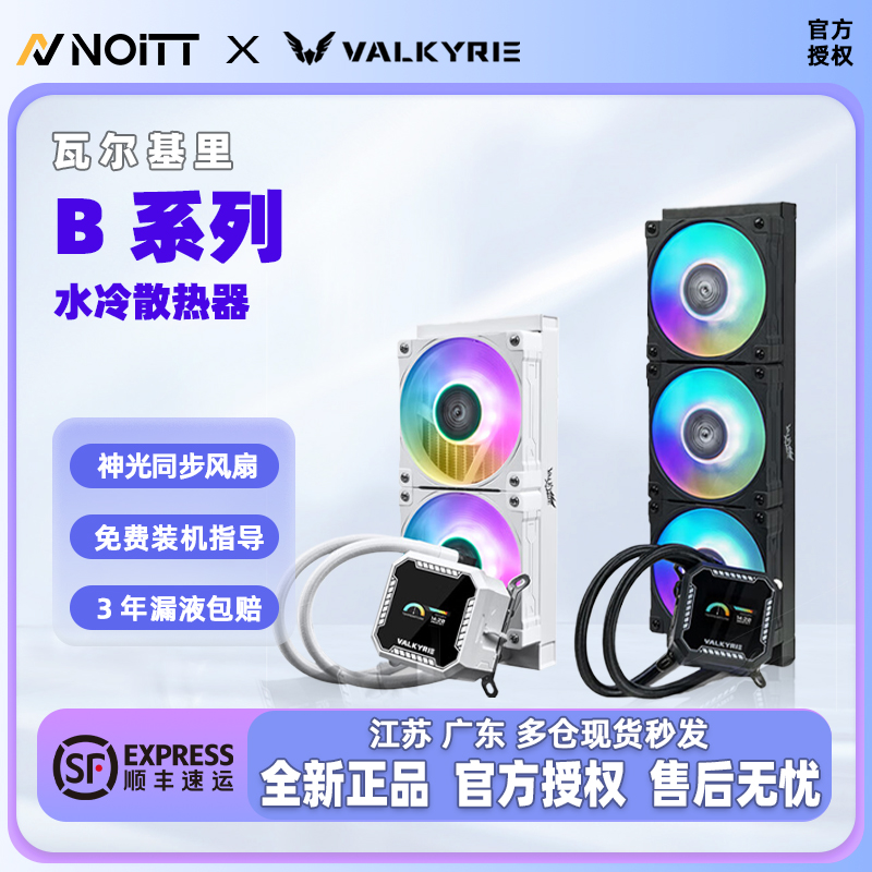 瓦尔基里一体式水冷散热器IPS屏