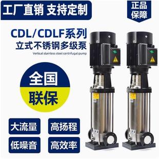 CDLF不锈钢多级泵增压水泵离心式 CDL 水泵恒压供水设备变频增压泵