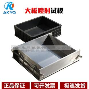 350 450 120mm大板喷射试模混凝土钢试模加厚模具试块盒子砼试块
