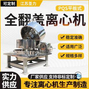 全翻盖人工出料离心机PQS800过滤离心机 刮板离心机设备厂家平板式