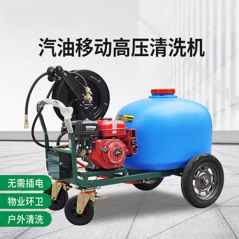 汽油超压移动带水箱商用清洗车机市政环卫疏通物业洗车泵清洗机