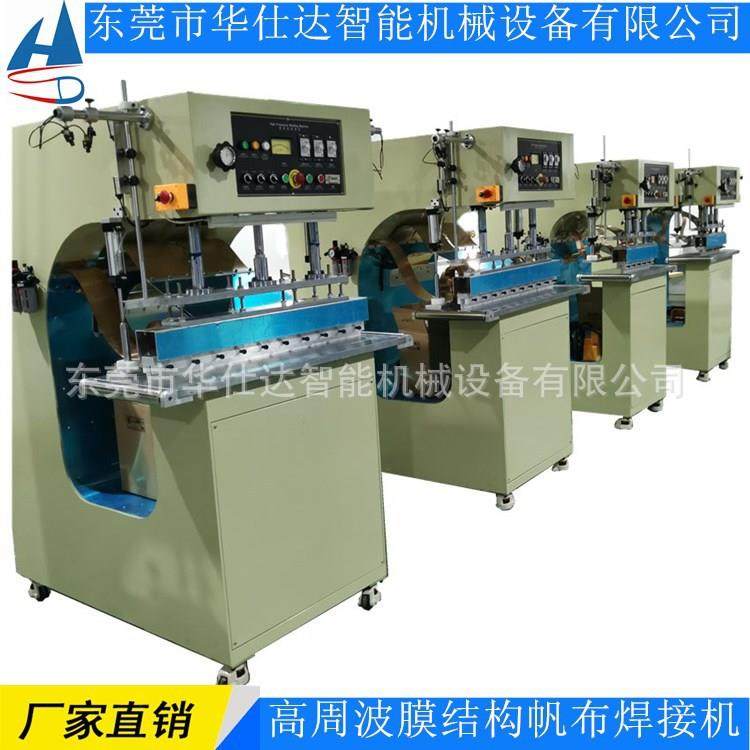 高周波膜结构篷布熔接机广告布投影布户外帐篷焊接机高频热合机,办公设备/耗材/相关服务,包装机,淘宝优惠券,粉丝福利购,淘宝优惠卷