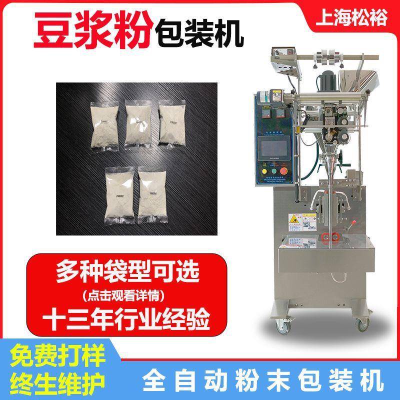 芝麻核桃粉包装机黑芝麻粉豆浆粉包装机凉粉藕粉葛粉包装机厂家