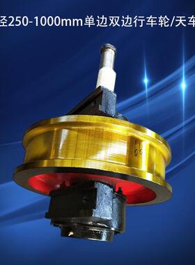 直径250-1000mm起重机单边双边行车轮卸船机电动平车台车行走轮