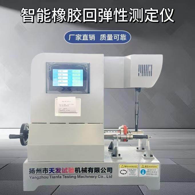 GB/T1681-2009橡胶冲击回弹性试验机摆锤式智能橡胶回弹仪,工业油品/胶粘/化学/实验室用品,其他实验室设备,淘宝优惠券,粉丝福利购,淘宝优惠卷