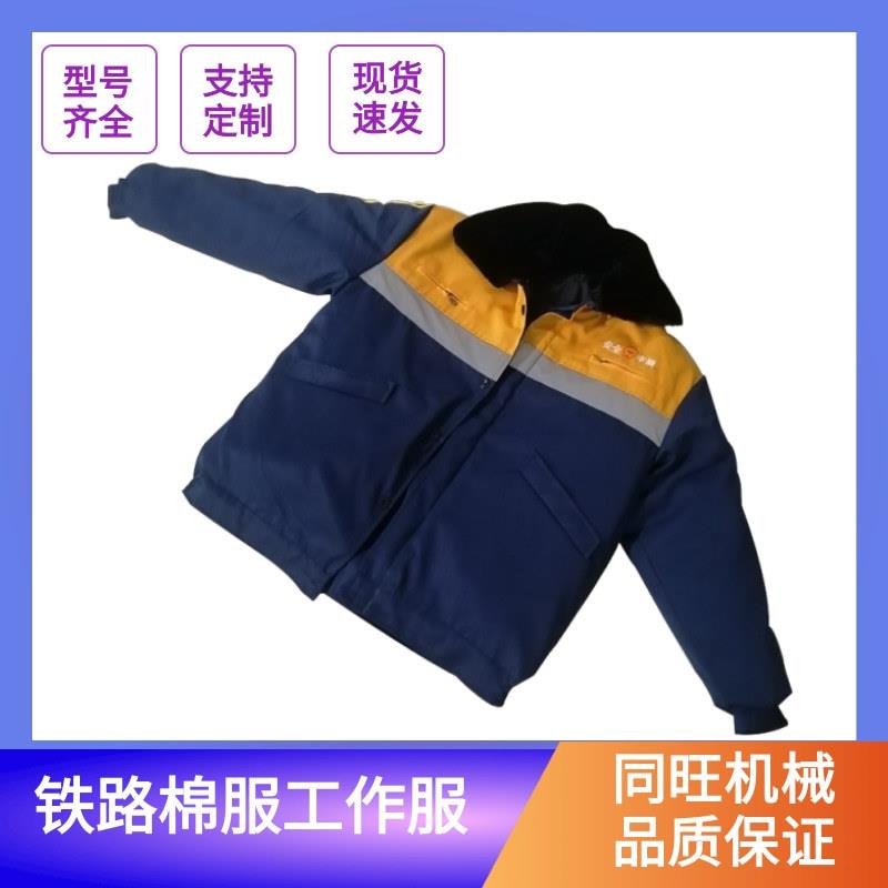 冬季防寒工作加厚棉服调车铁路棉衣大码防风耐寒铁路保暖棉服