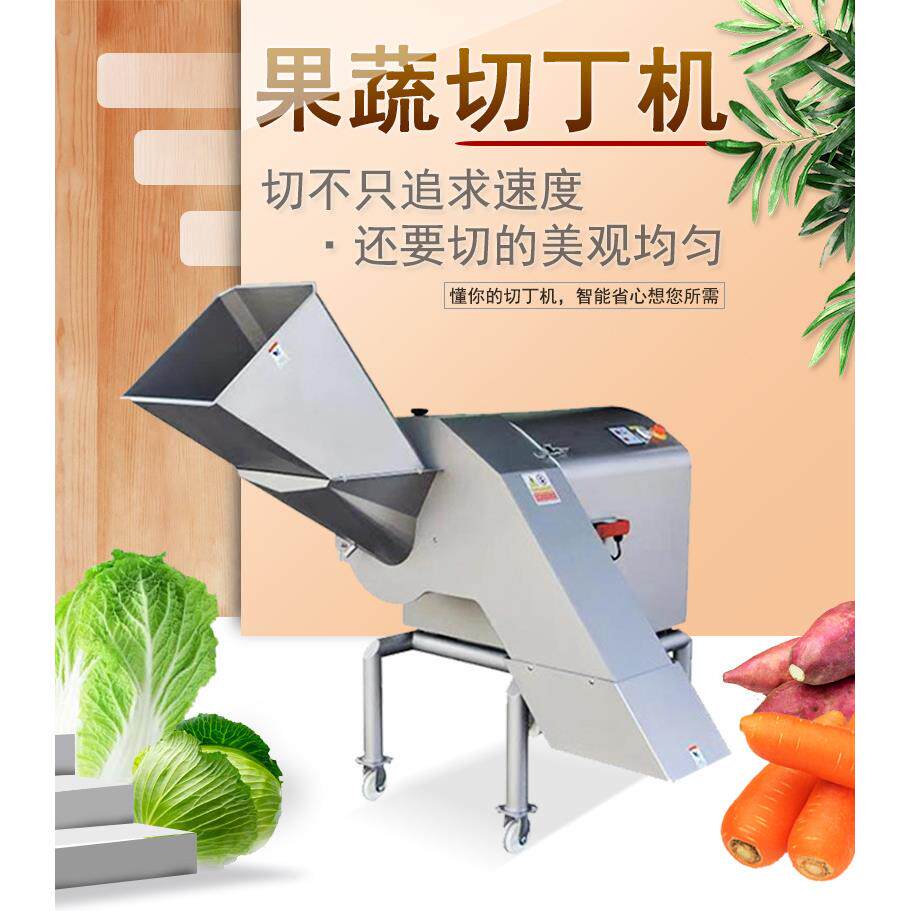 大型果蔬切丁机厂家切包菜丁机柚子皮切粒机冬瓜切丁切香芋丁