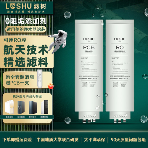 滤树适用美的澎湃净水器滤芯MRC1859-800G/MRC1878B-1000GPCB滤芯