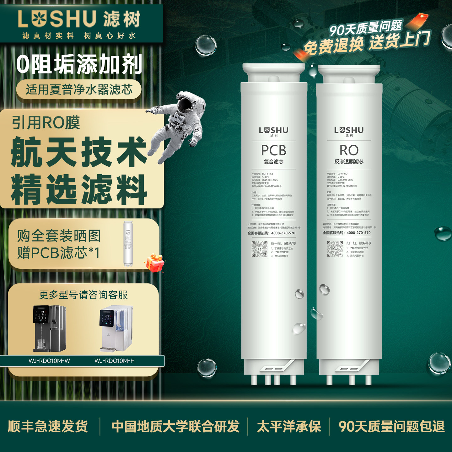 滤树适用夏普净水器滤芯WJ-RDO10M-W/WJ-RDO10M-HPCBRO净水机滤芯