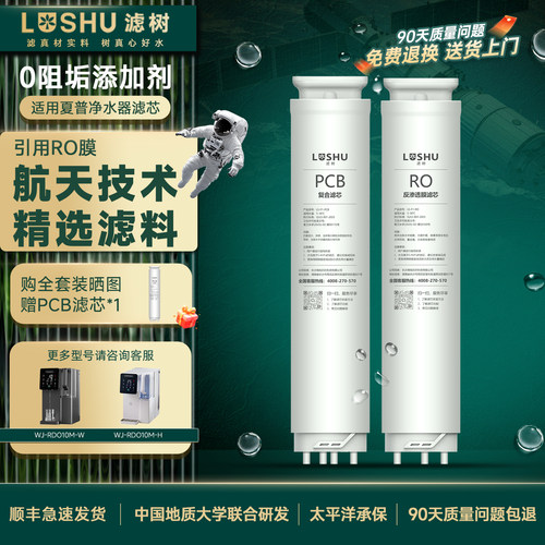 滤树适用夏普净水器滤芯WJ-RDO10M-W/WJ-RDO10M-HPCBRO净水机滤芯