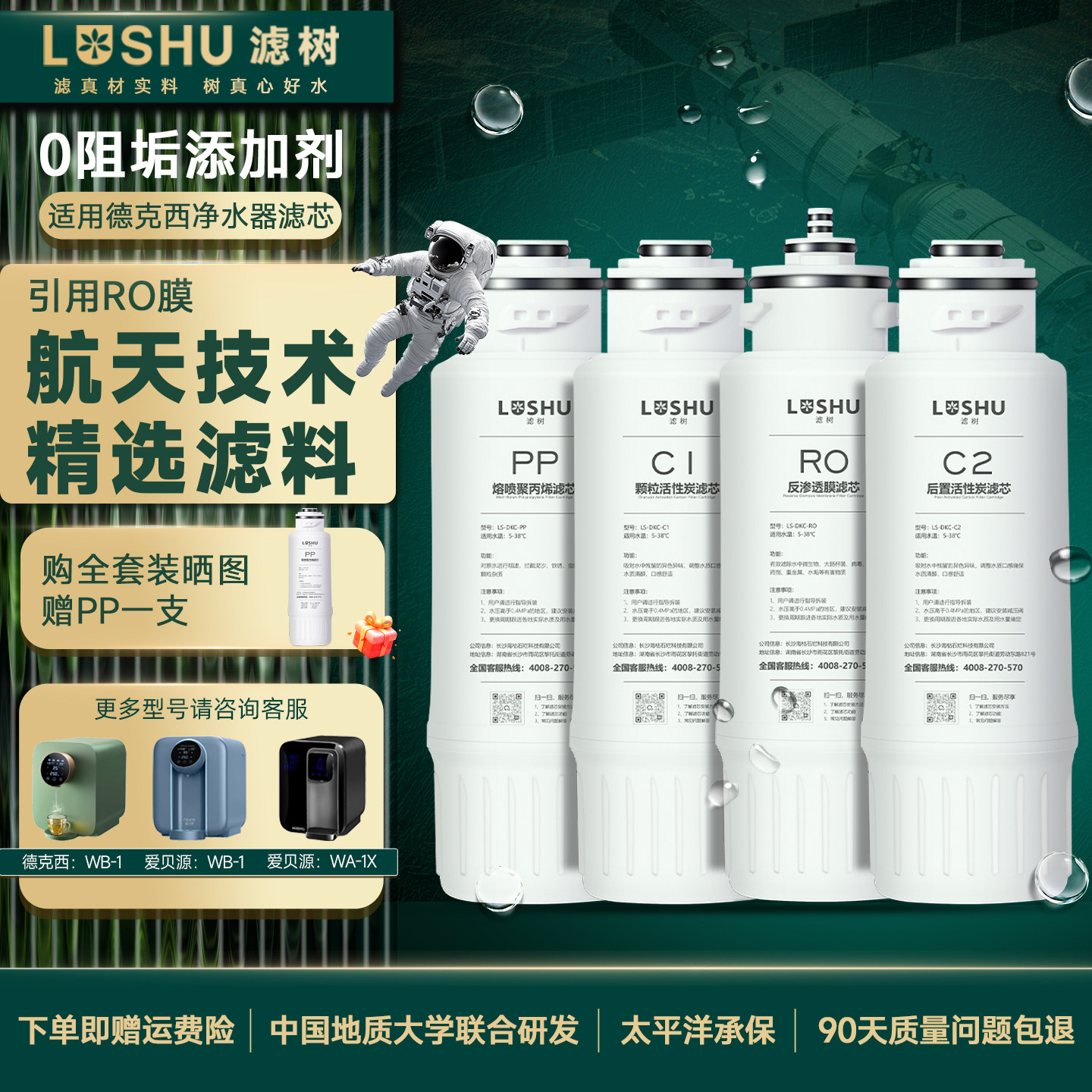 滤树适用德克西净水器滤芯WB-1爱贝源净水器滤芯WB-1/WA-1X/R3/H7