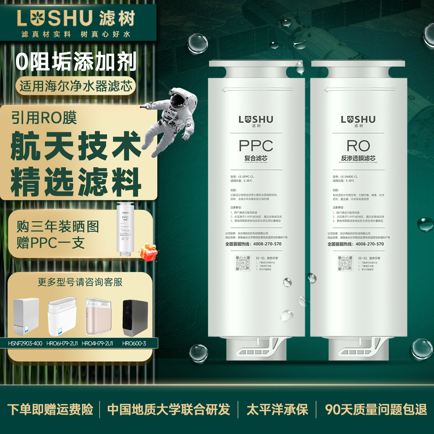 滤树适用海尔净水器滤芯HRO6H99/H98/HRO4H99/H98-2/大头RO膜滤芯